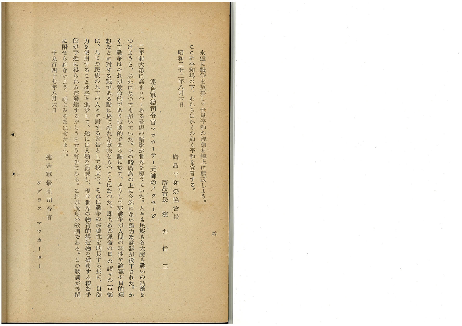 第一回平和宣言2/s22市勢要覧